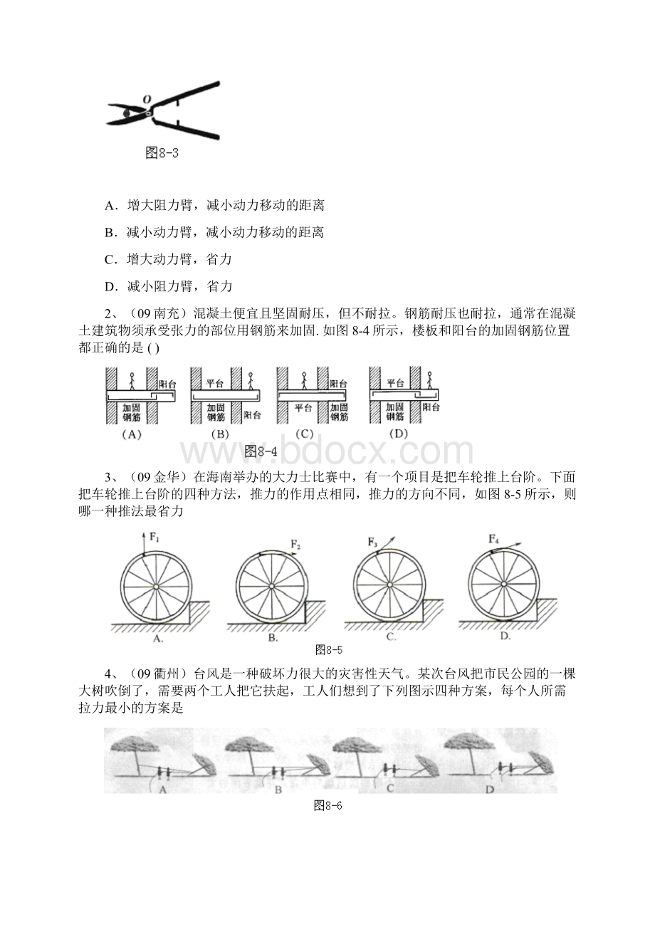 届中考物理第一轮单元考点复习8Word格式文档下载.docx_第2页