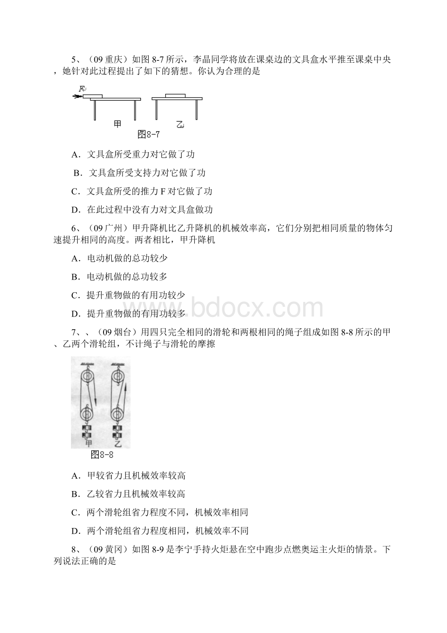 届中考物理第一轮单元考点复习8Word格式文档下载.docx_第3页