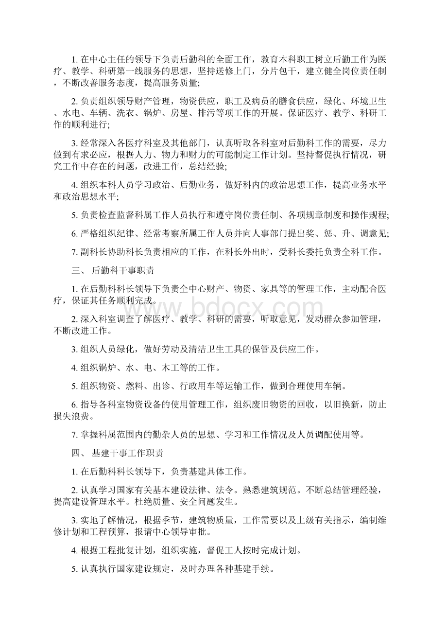 医院总务后勤工作人员职责Word文件下载.docx_第2页