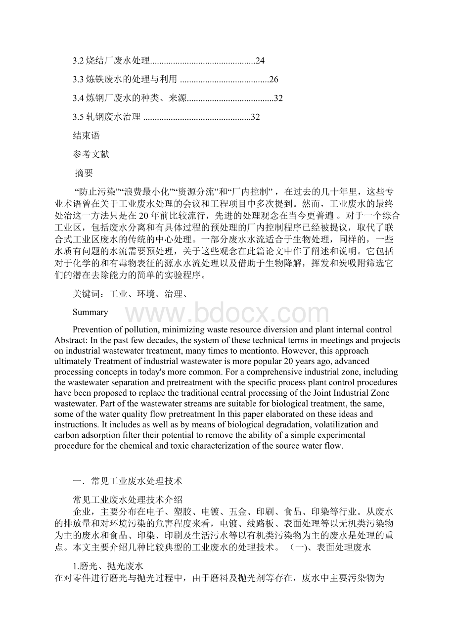 工业废水处理技术的研究应用Word文件下载.docx_第2页