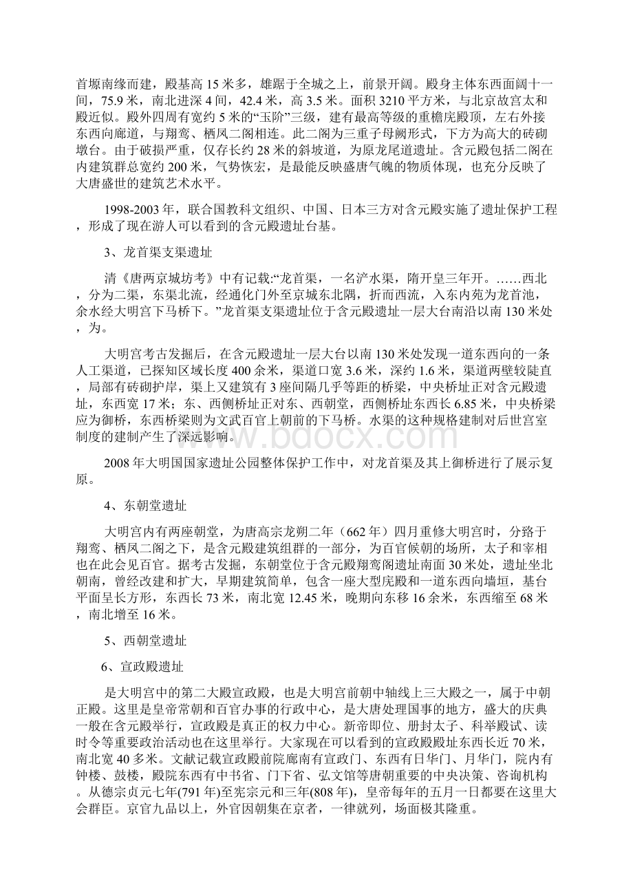 大明宫遗址导游词文档格式.docx_第3页