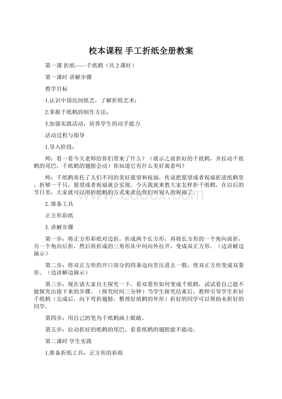 校本课程 手工折纸全册教案.docx