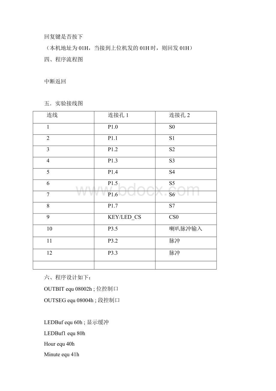 最新《模拟病房呼叫系统设计》Word文档格式.docx_第2页