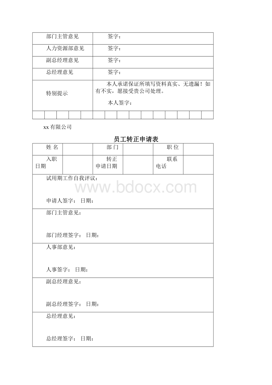 行政人事部所需各类表格.docx_第2页