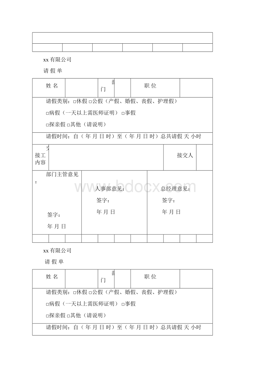 行政人事部所需各类表格.docx_第3页