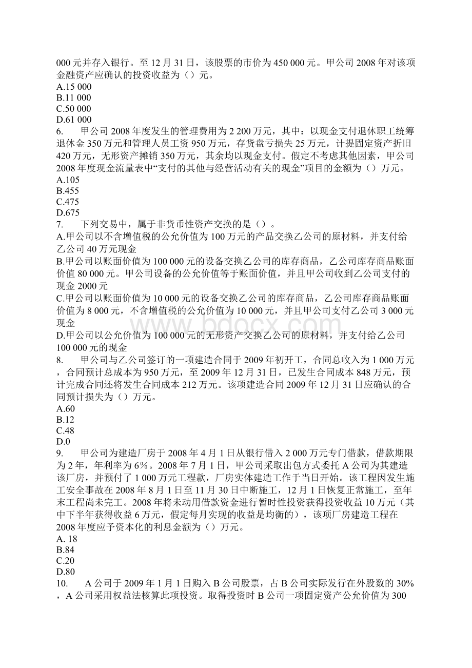 中级会计职称考试模拟试题1Word格式.docx_第2页