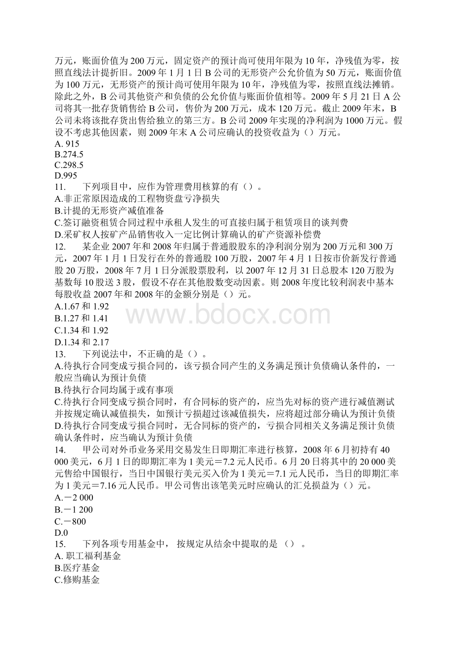 中级会计职称考试模拟试题1.docx_第3页