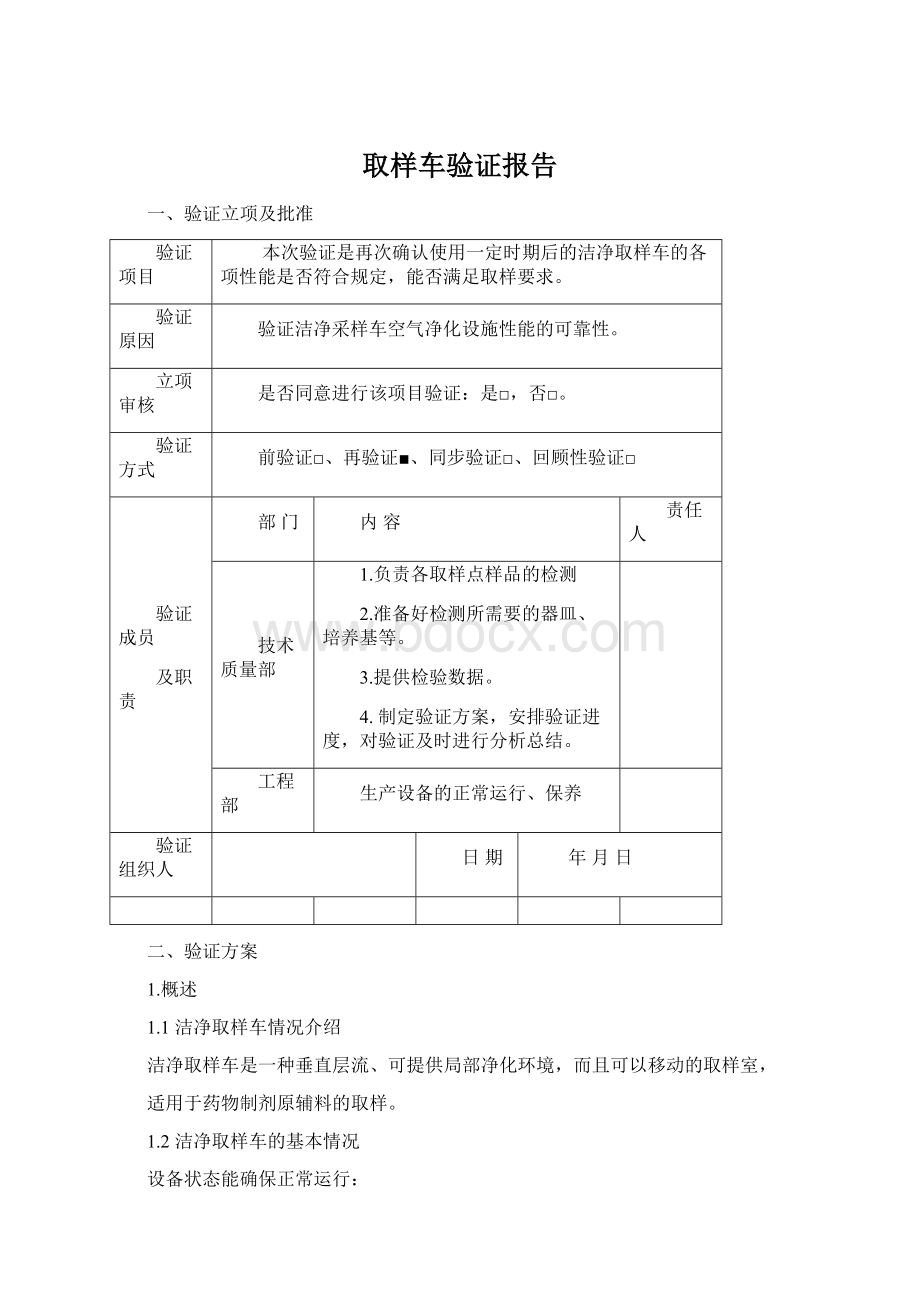 取样车验证报告.docx