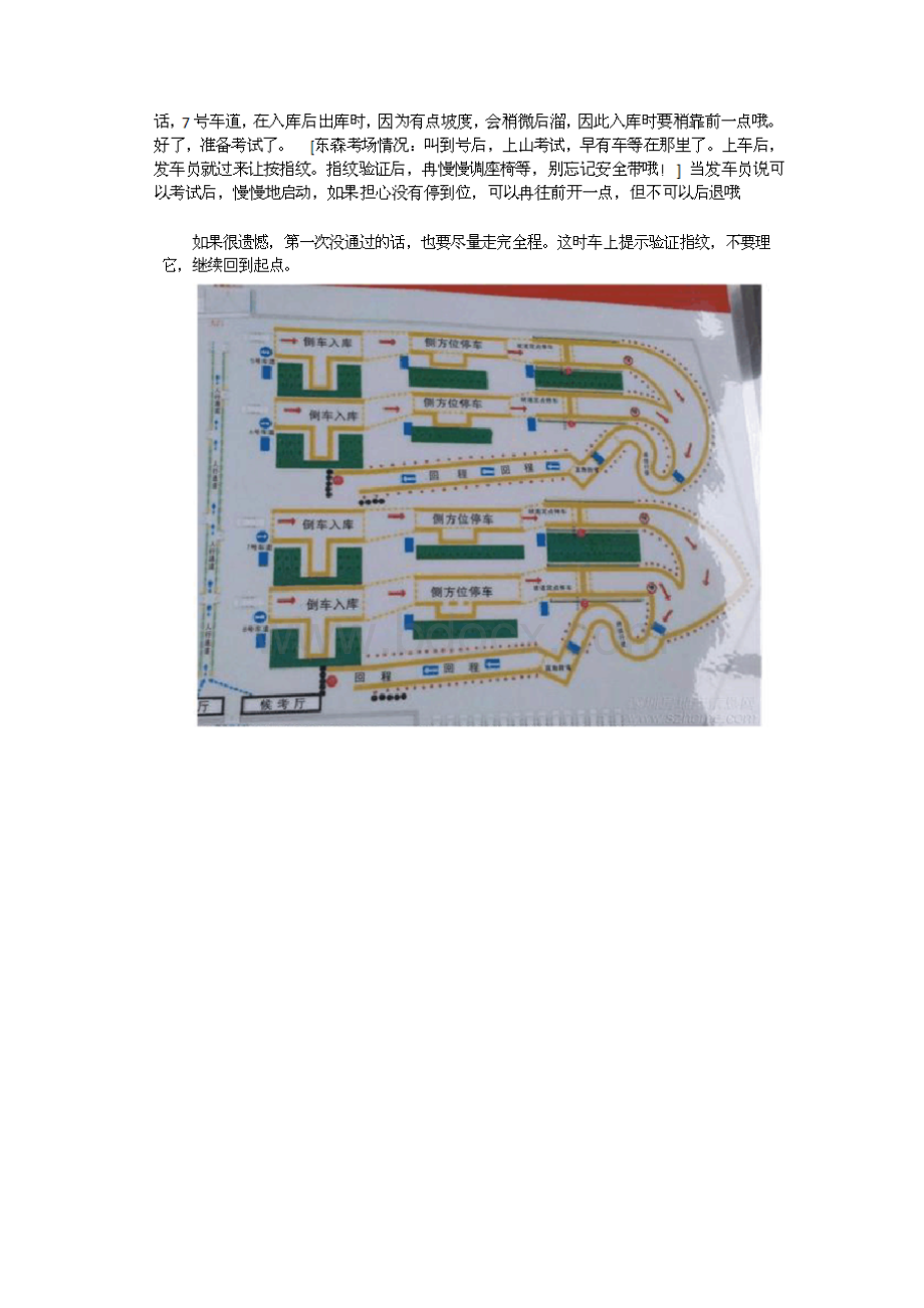 科目二文档格式.docx_第2页