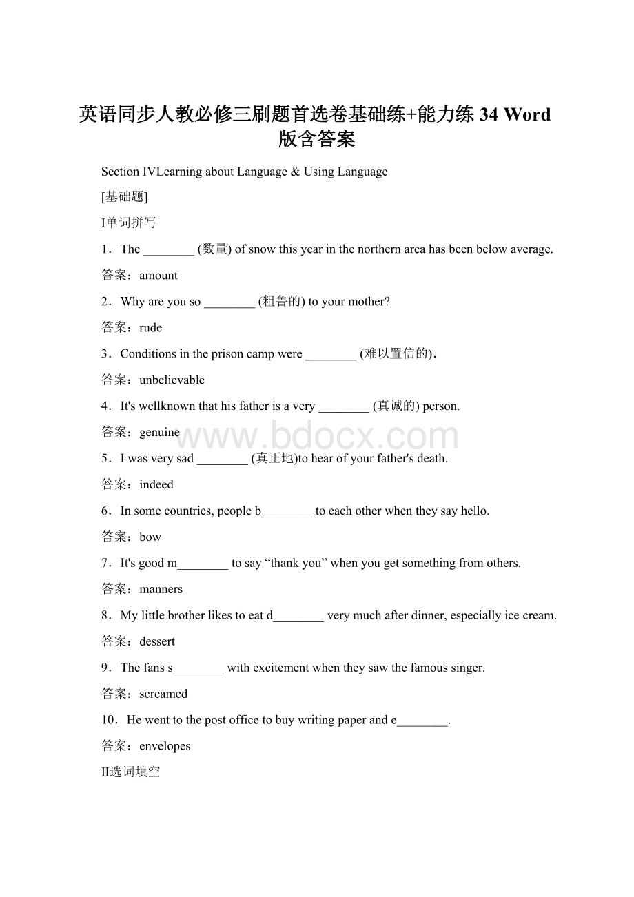 英语同步人教必修三刷题首选卷基础练+能力练34 Word版含答案.docx_第1页