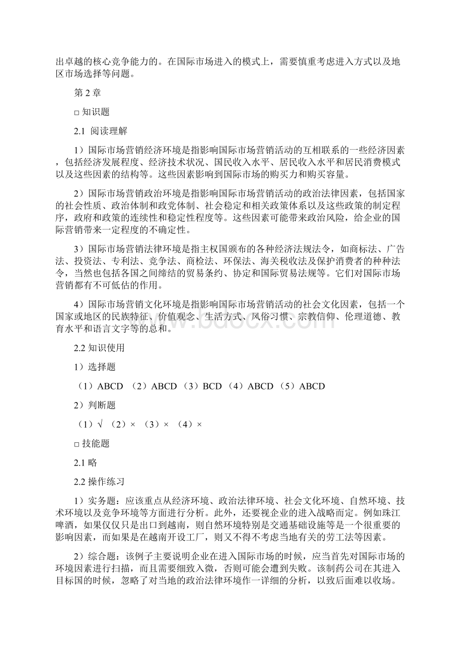 #《国际市场营销第二版》章后习题参考答案与提示Word下载.docx_第3页