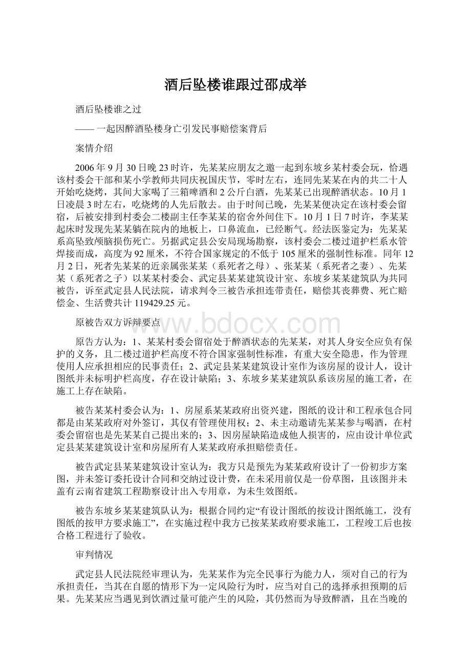 酒后坠楼谁跟过邵成举Word下载.docx