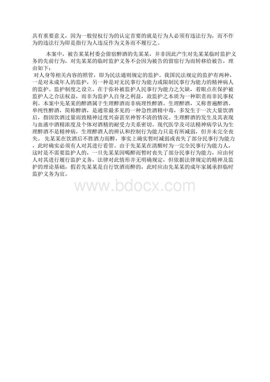 酒后坠楼谁跟过邵成举.docx_第3页