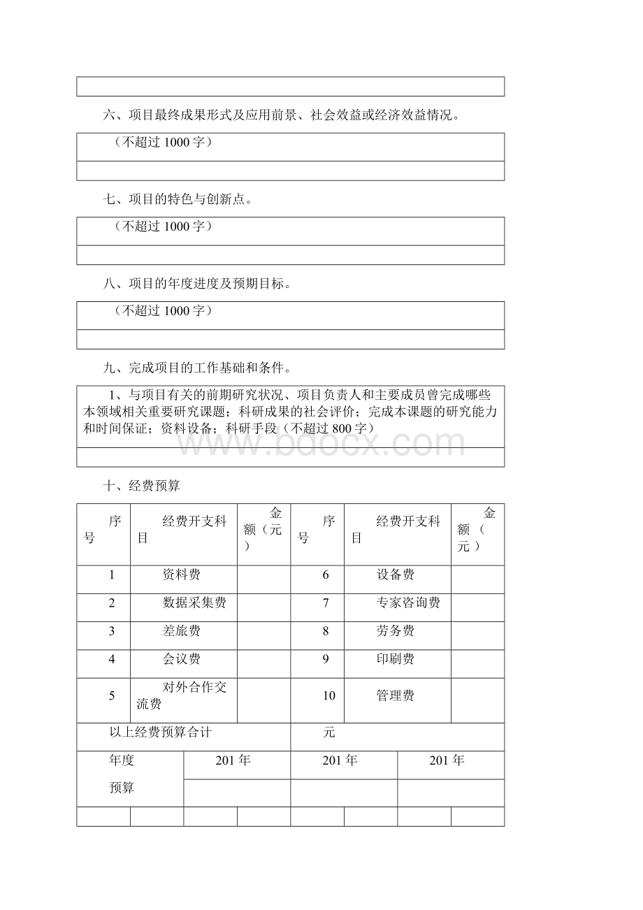 湖南省韩国文化研究与交流中心.docx_第3页