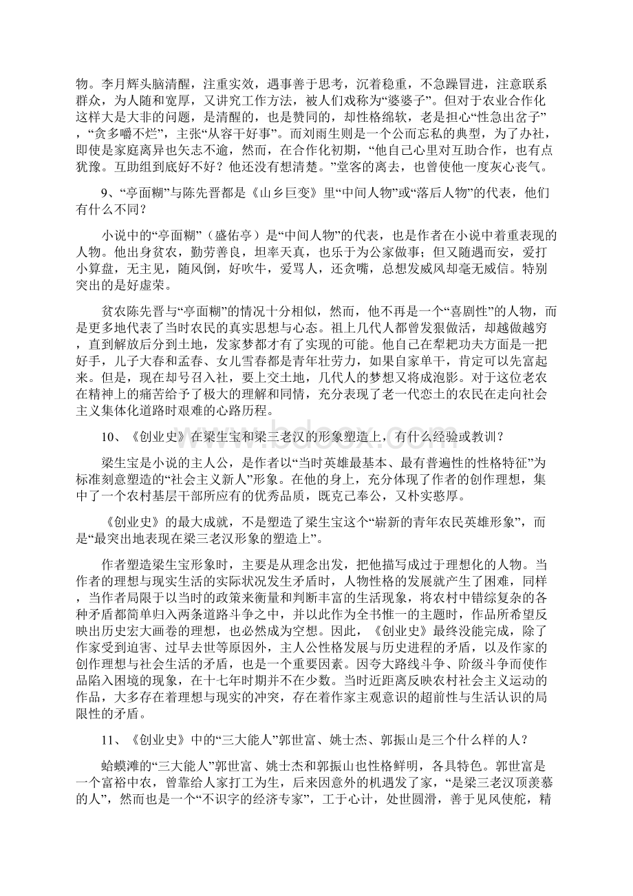 电大中国当代文学期末考试简答题答案汇总资料.docx_第3页