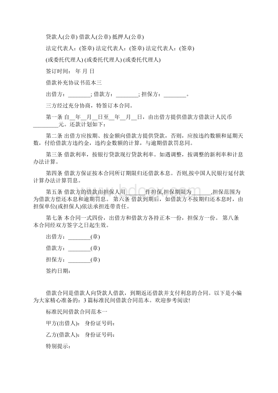 借款补充协议书范本3篇.docx_第3页