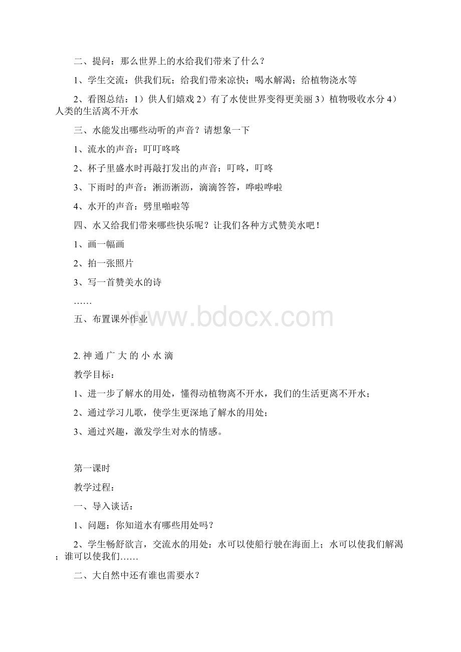 二年级环境教育教案.docx_第2页