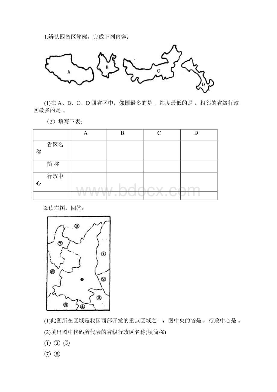 湘教版八年级地理上册知识要点归纳.docx_第3页