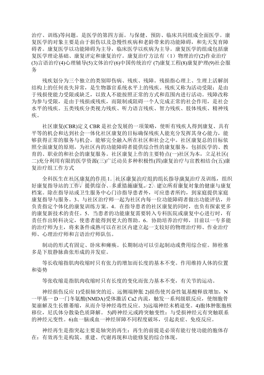 康复医学复习.docx_第2页