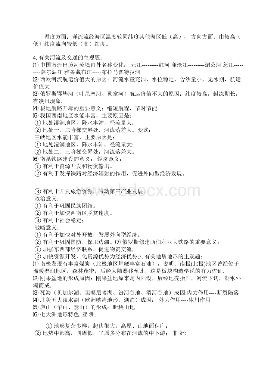 高考地理18个经典专题筛选主观题答题要点必背收藏Word格式.docx_第2页