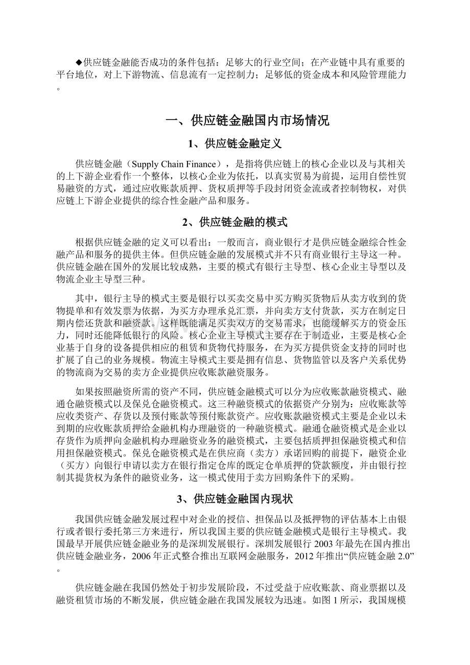 供应链金融行业分析.docx_第2页