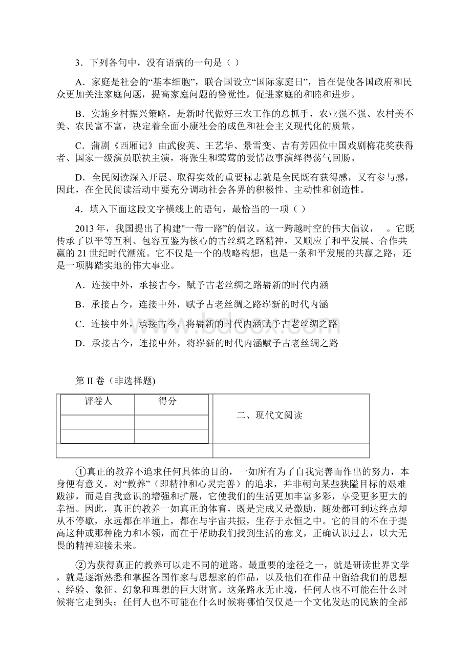 全国名校学年江苏省如东中学栟茶中学高一年级第一学期期末学情检测语文试题解析版Word格式.docx_第3页