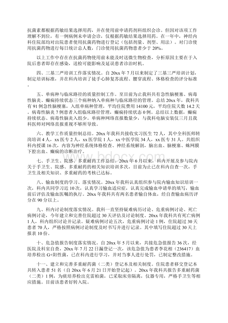 医疗质量与安全管理工作总结Word文档下载推荐.docx_第2页