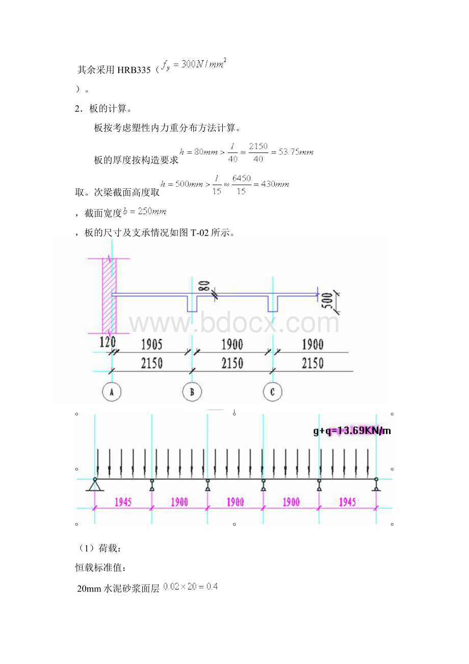 钢筋混凝土楼板配筋计算书Word下载.docx_第2页