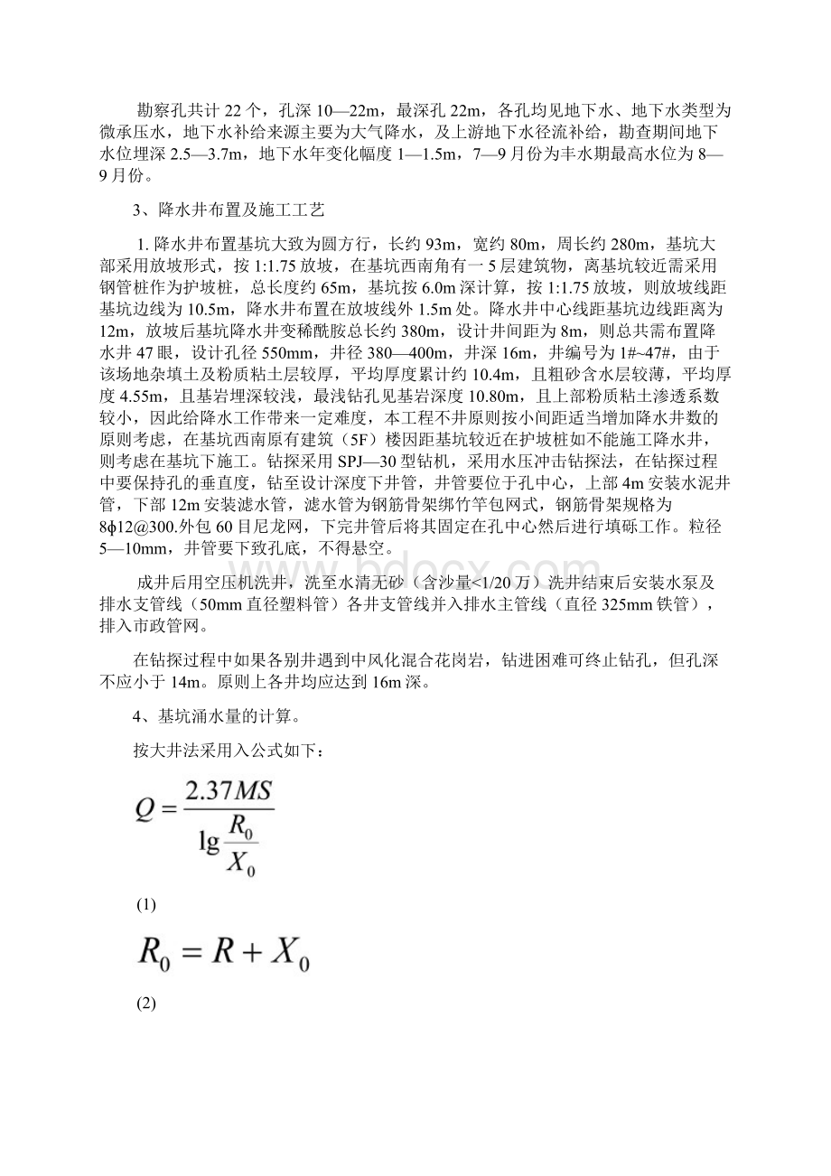 抚顺酒店基坑降水设计方案.docx_第2页