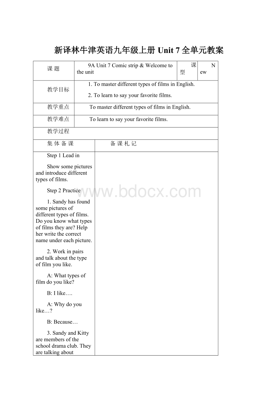 新译林牛津英语九年级上册Unit 7全单元教案.docx_第1页