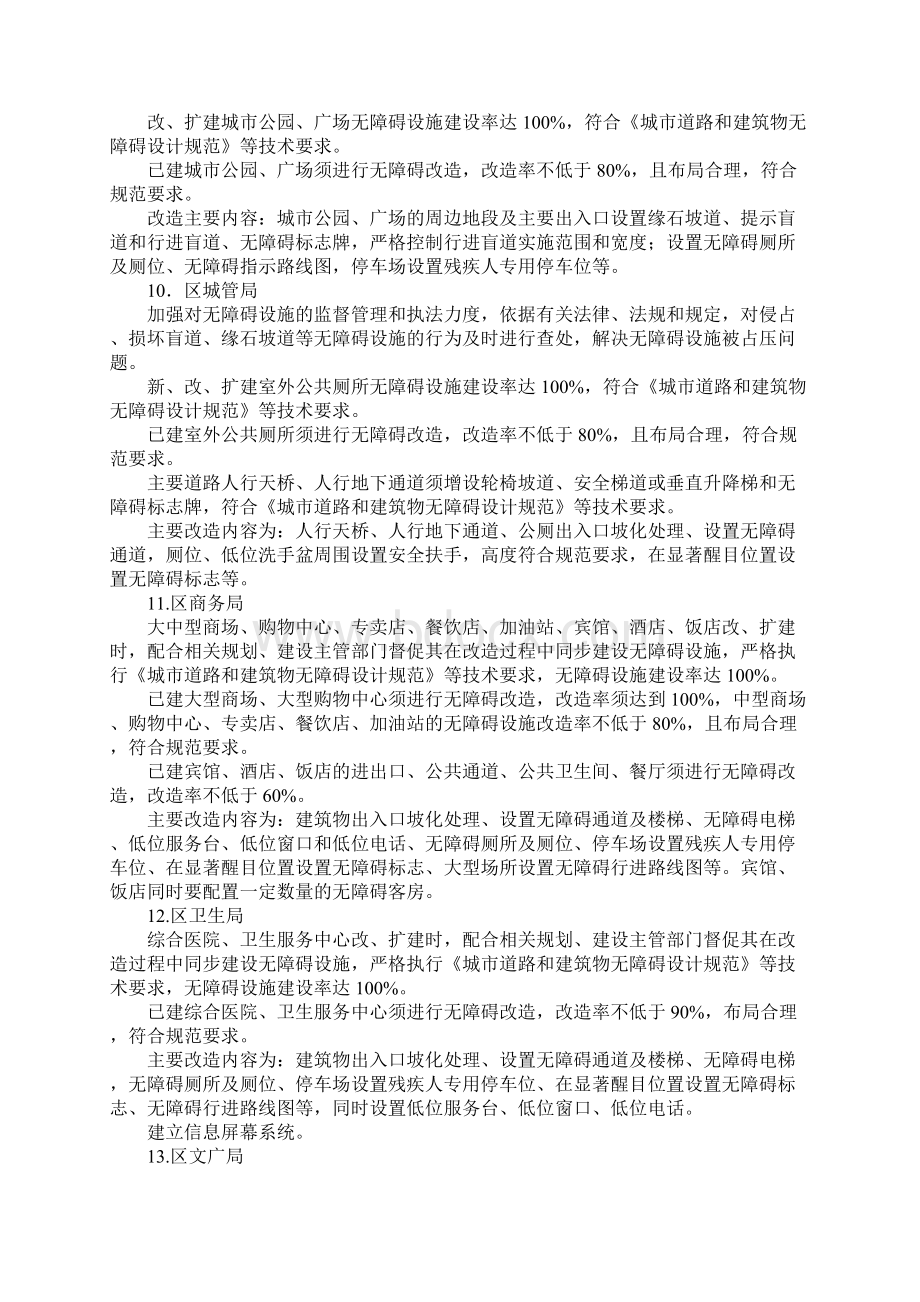 无障碍建设城市管理方案Word格式文档下载.docx_第3页