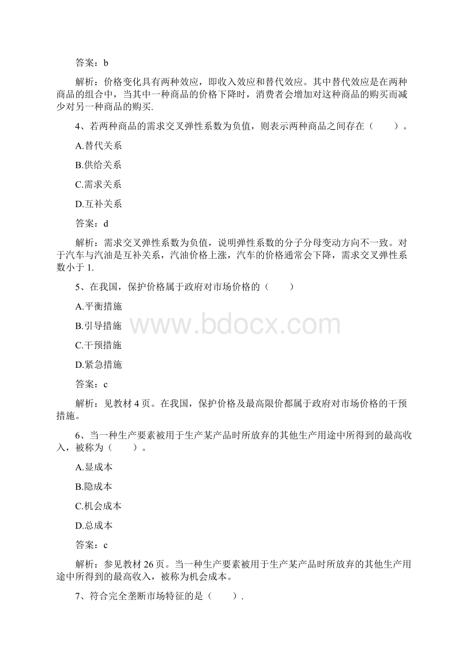 Dargnd中级经济师《经济基础知识》模拟试题三Word文档格式.docx_第2页