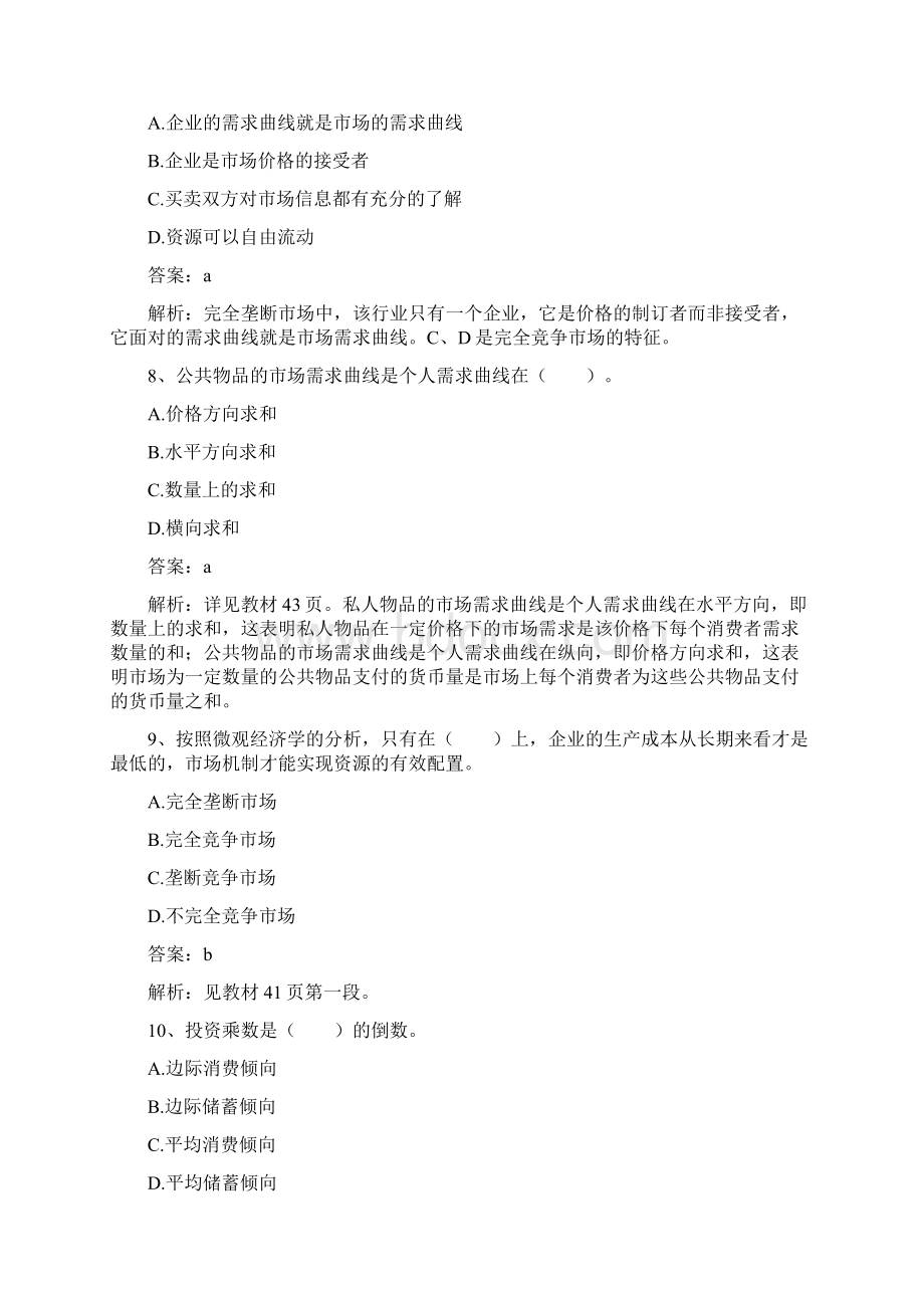 Dargnd中级经济师《经济基础知识》模拟试题三Word文档格式.docx_第3页