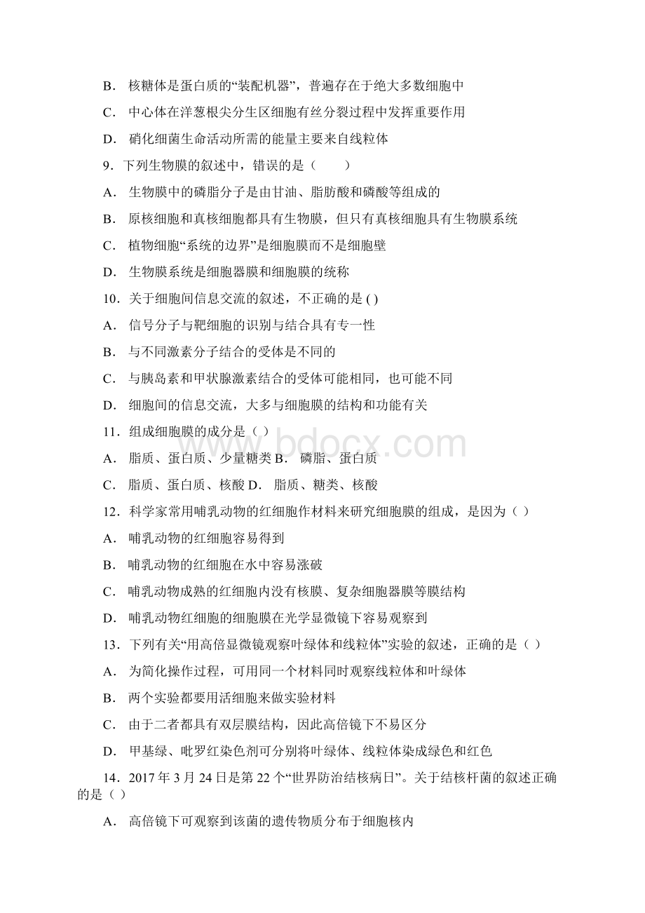 吉林省长春市第十一高中学年高一生物上学期期末考试试题.docx_第3页