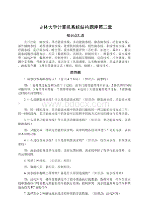 吉林大学计算机系统结构题库第三章.docx