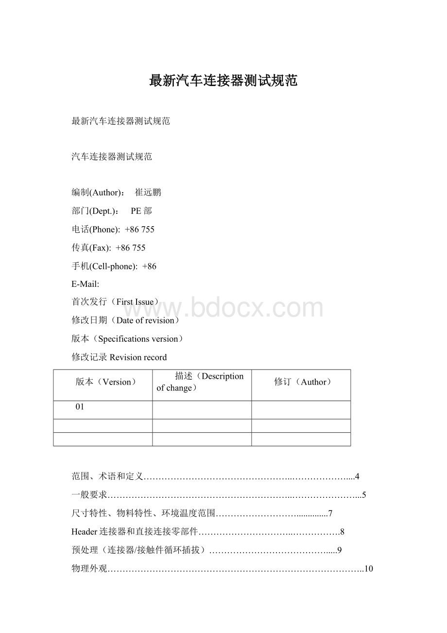 最新汽车连接器测试规范.docx_第1页