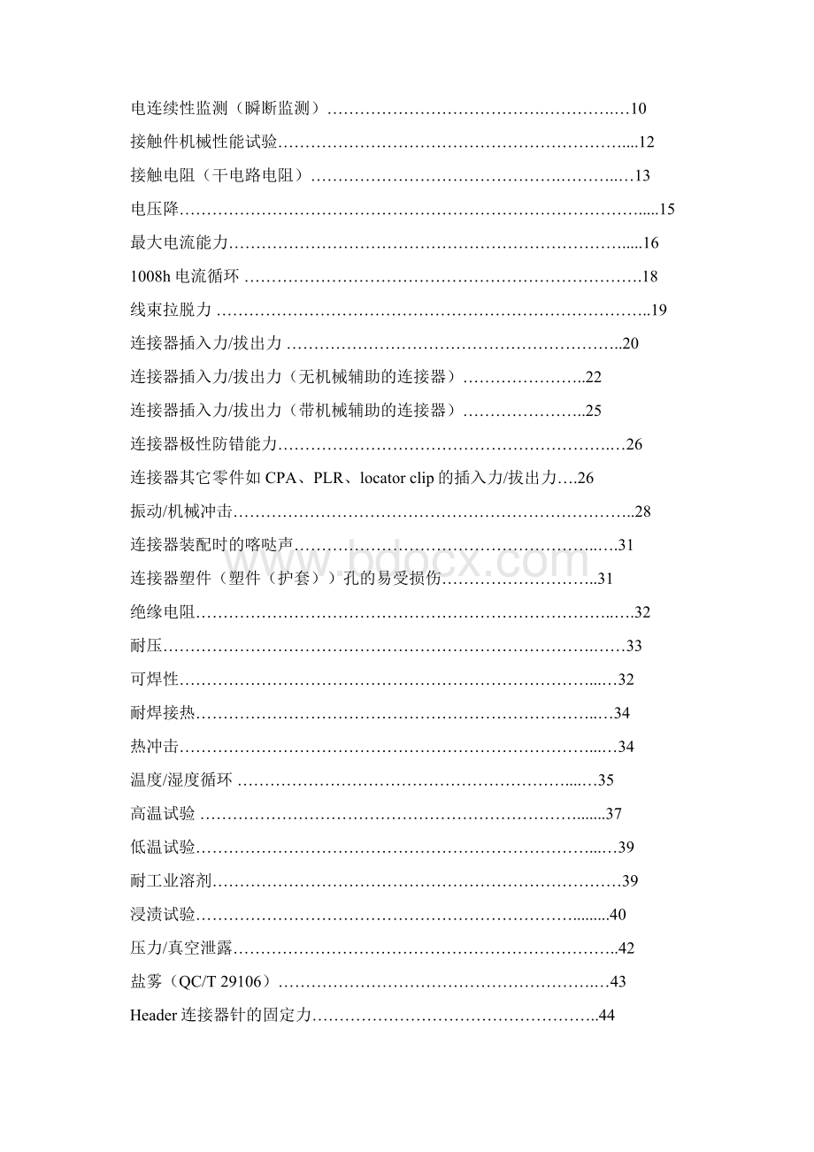 最新汽车连接器测试规范.docx_第2页