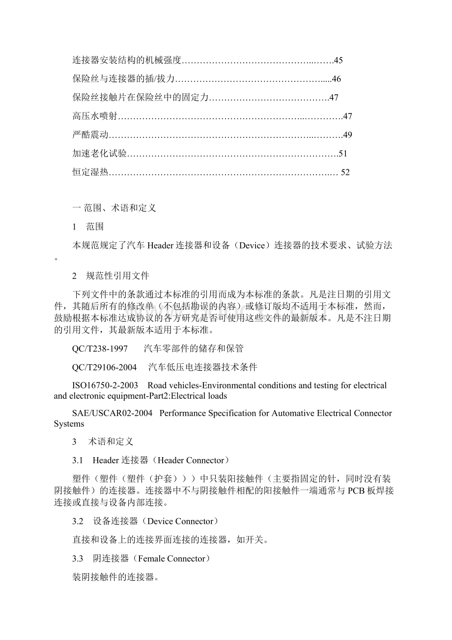 最新汽车连接器测试规范.docx_第3页