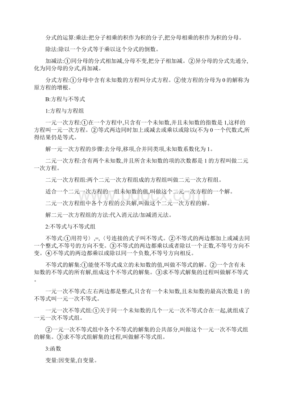 初中数学基础知识点总汇文档格式.docx_第3页