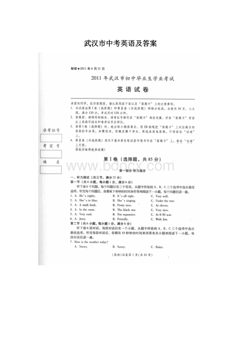 武汉市中考英语及答案文档格式.docx_第1页