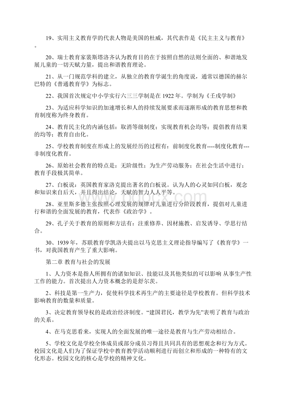 江西教师资格证考试《教育学》《心理学》的常见考点集合.docx_第2页