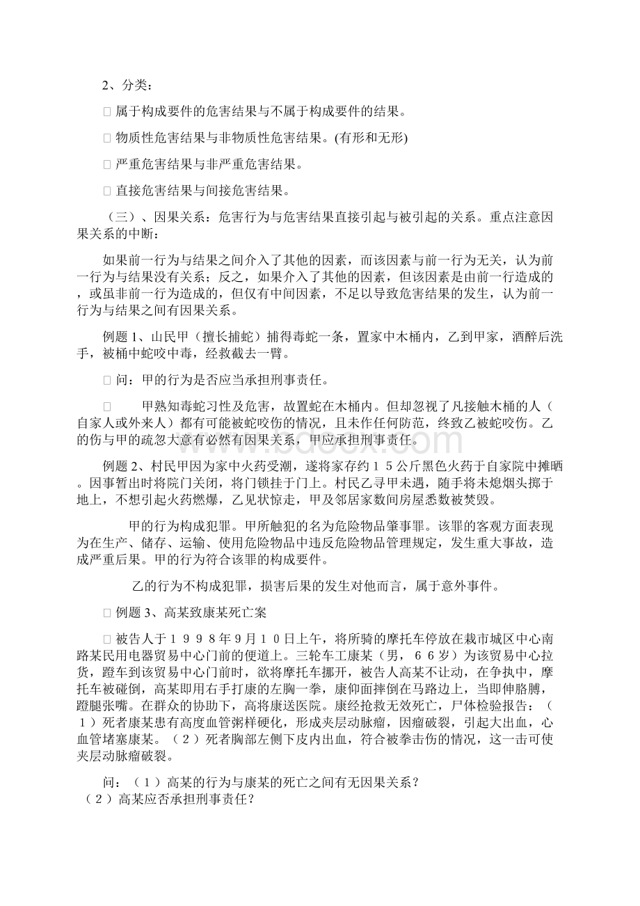 第二讲犯罪构成.docx_第3页