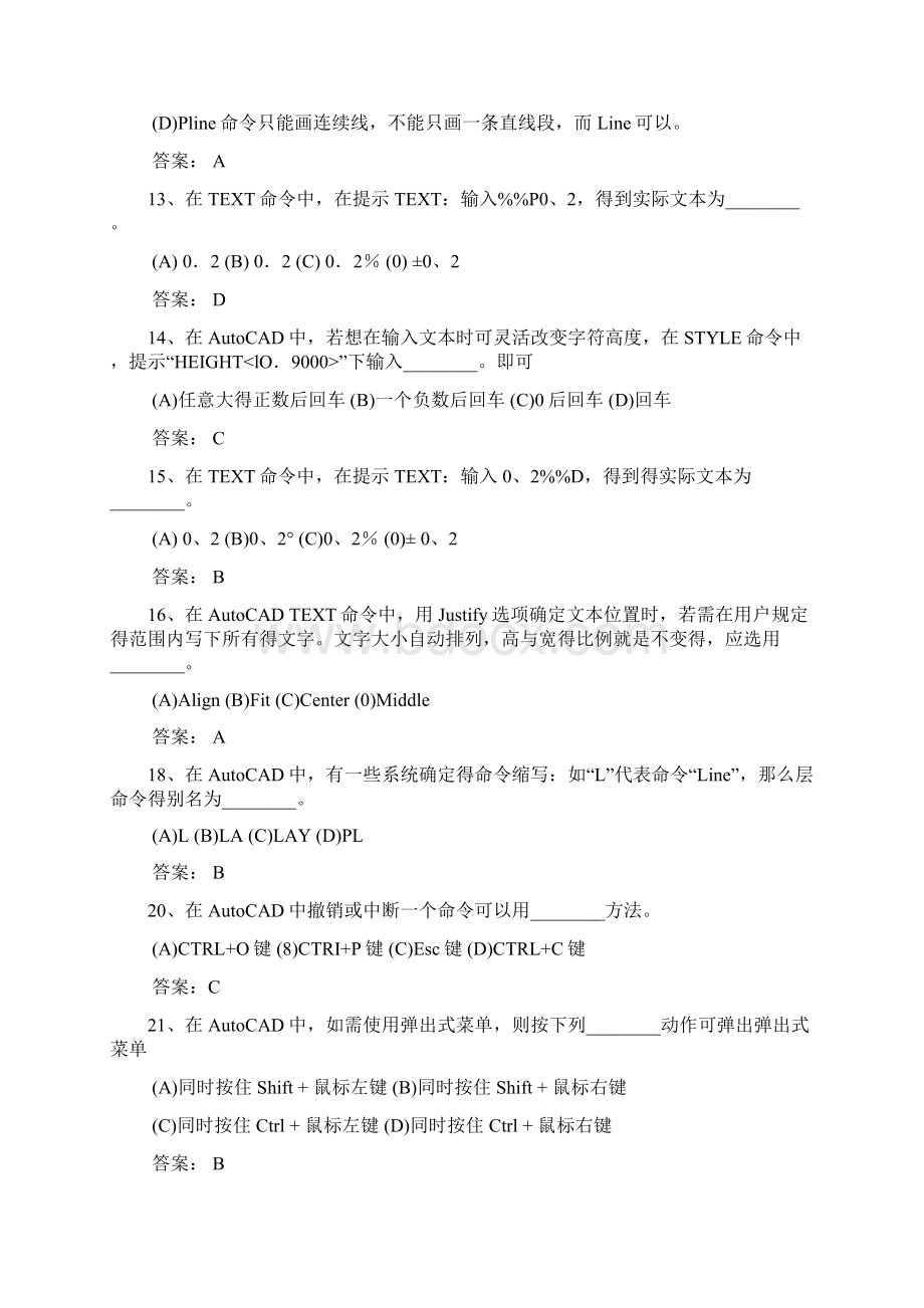 AutoCAD理论复习题.docx_第3页