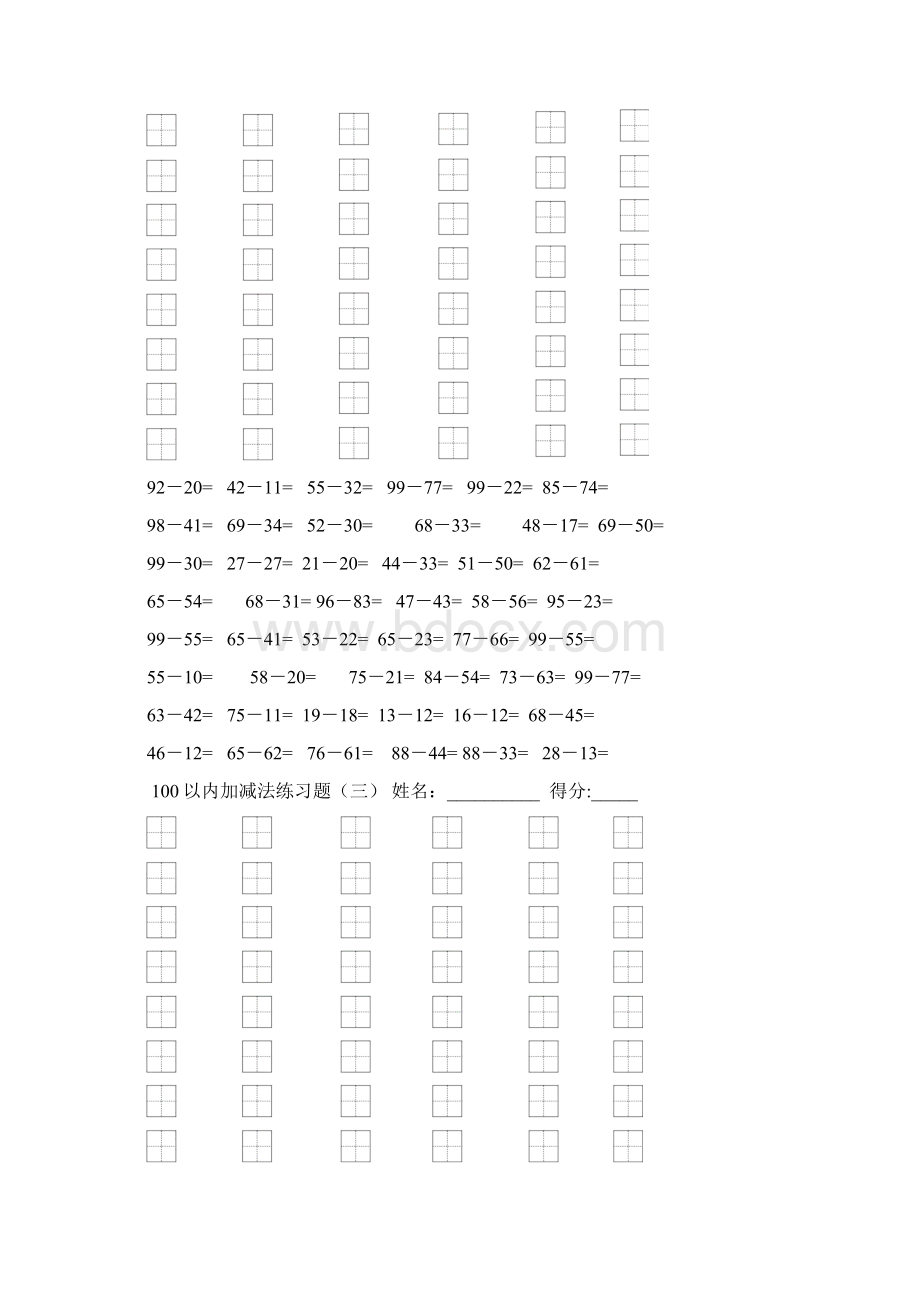 20 和 100以内加减法练习题清晰田字格 进退位不进退位Word下载.docx_第2页