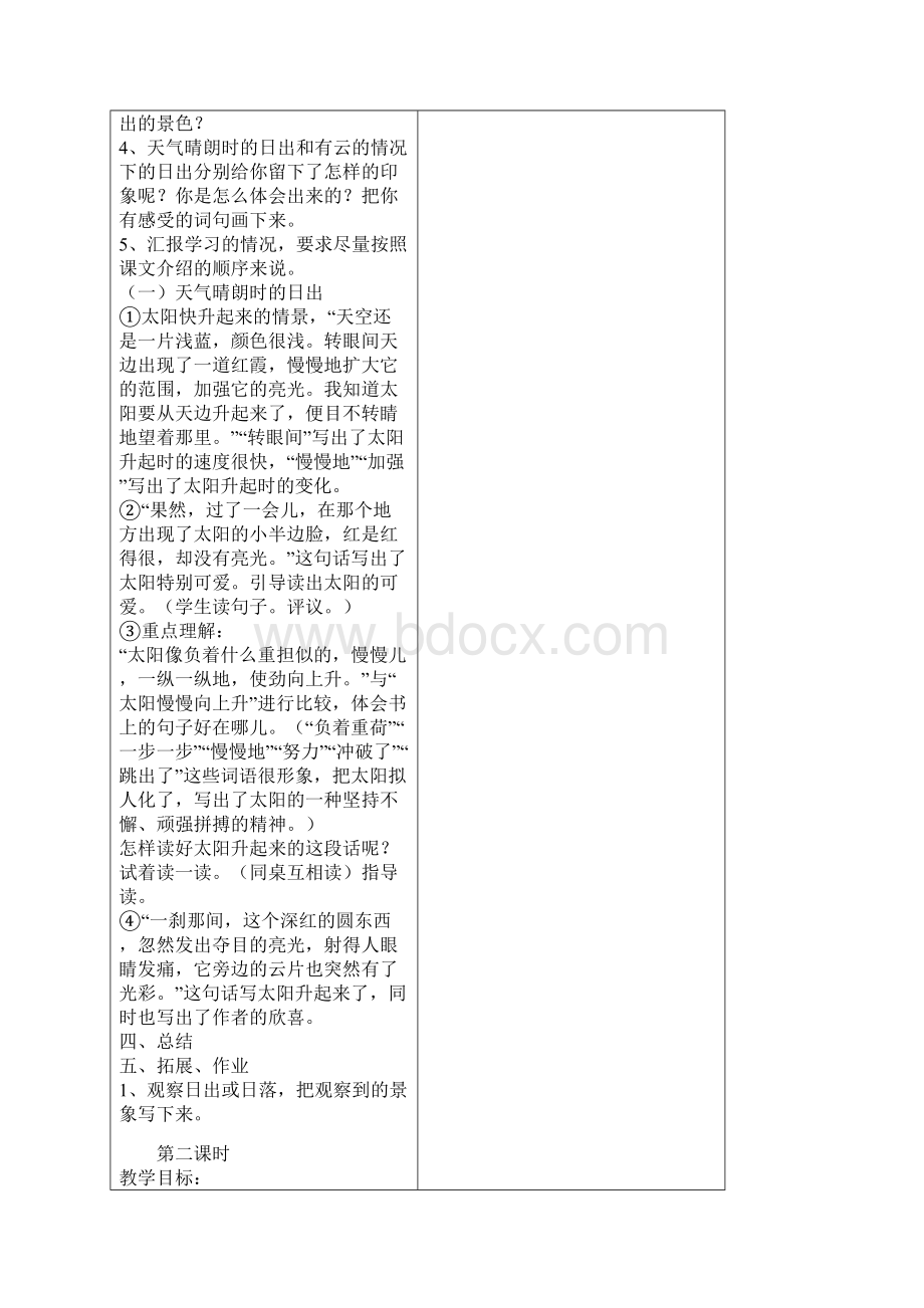 四下语文第一单元教案设计.docx_第2页