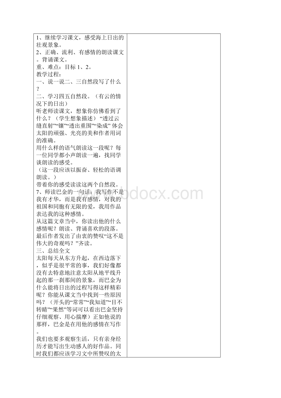 四下语文第一单元教案设计.docx_第3页