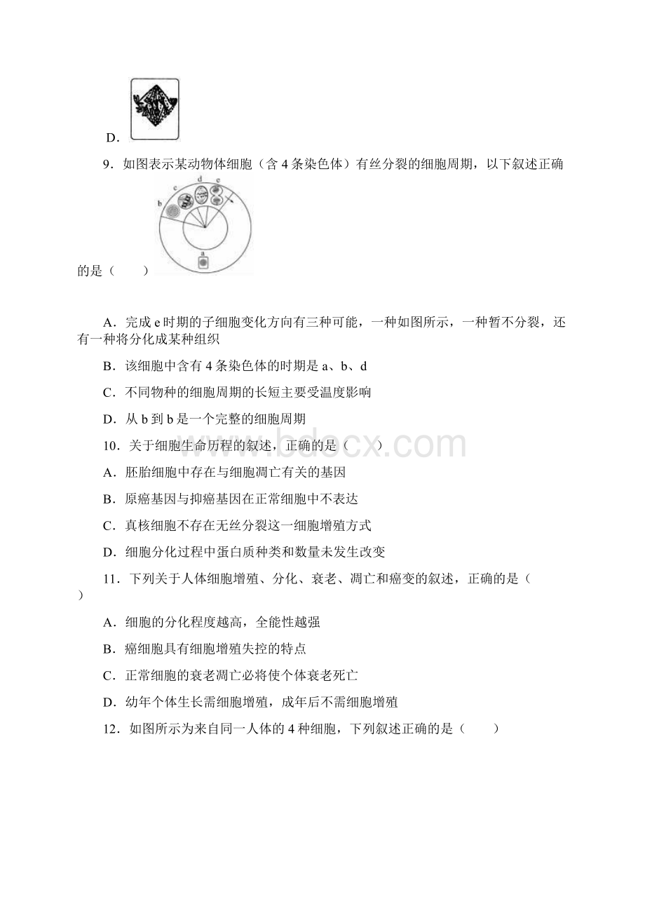 江苏省淮安市涟水中学学年高一下学期模块生Word文件下载.docx_第3页