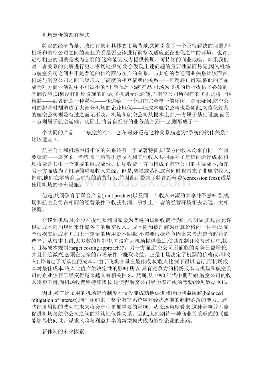 机场经济制度与规则4.docx_第2页