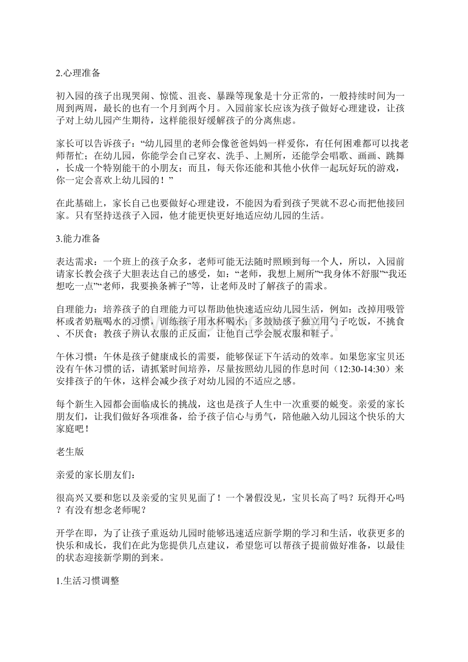 秋季学期幼儿园开学温馨提示 幼儿园开学告家长书5篇.docx_第3页