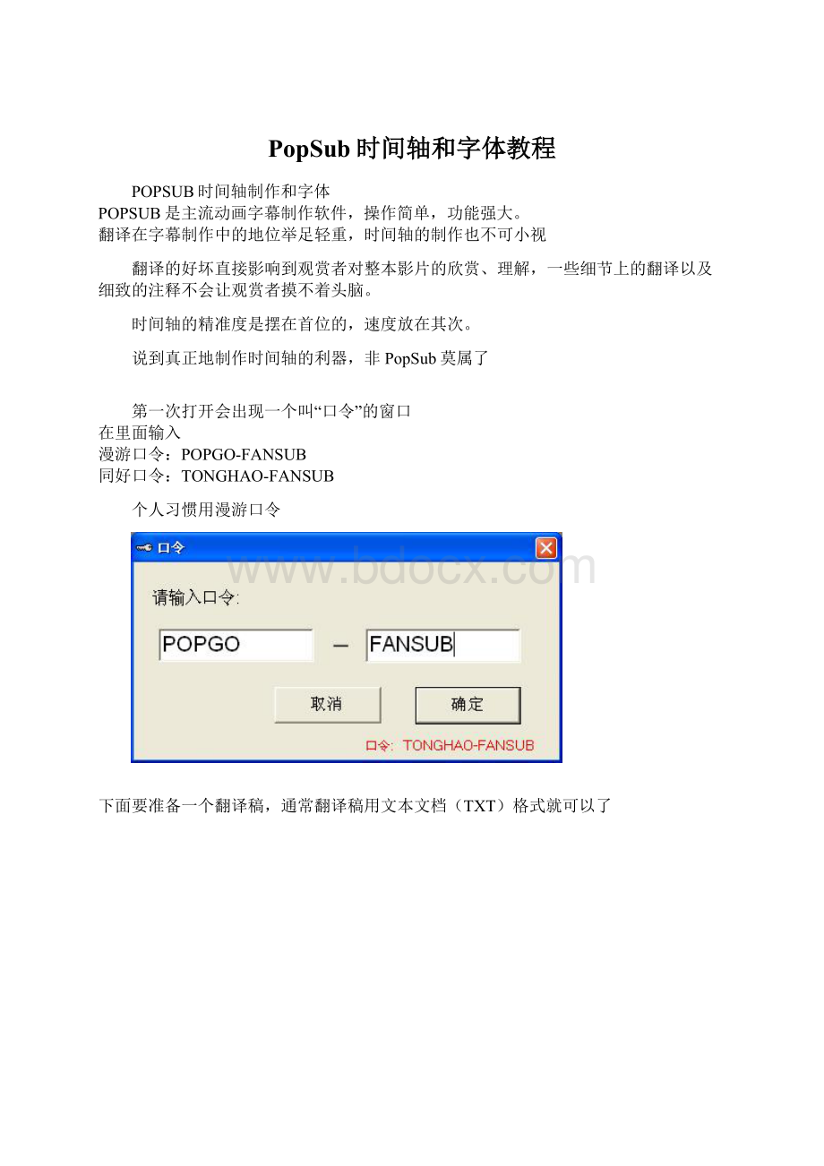 PopSub时间轴和字体教程.docx